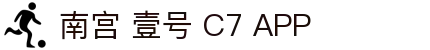 南宫 壹号 C7 APP官方版-南宫 壹号 C7 APP-下载